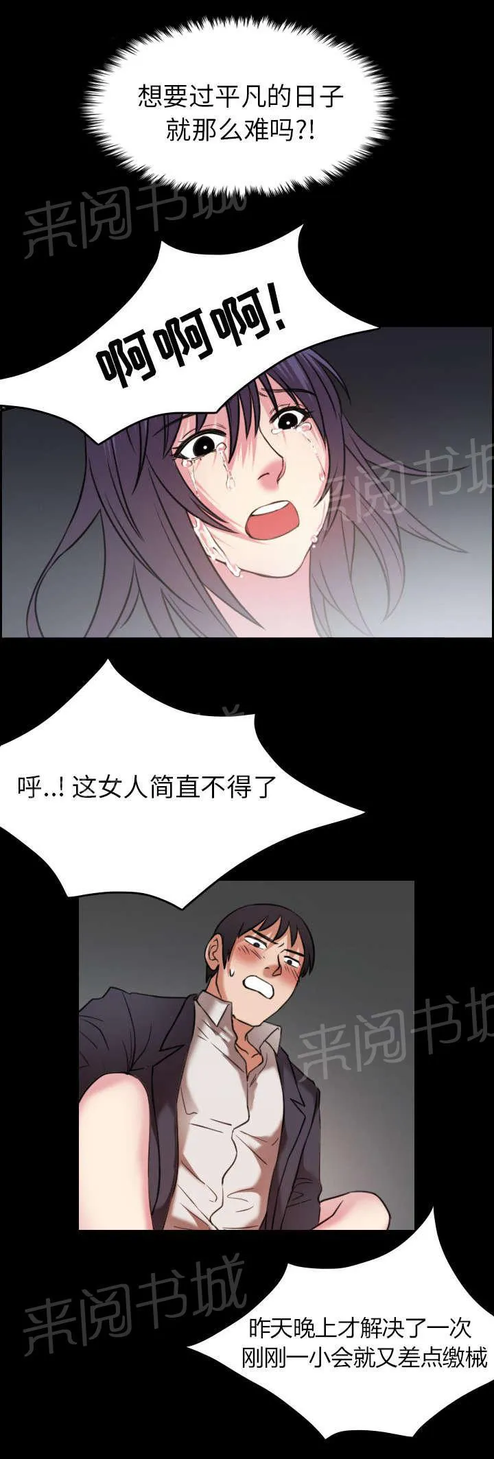 复仇之岛漫画漫画,第41话 我错了么10图