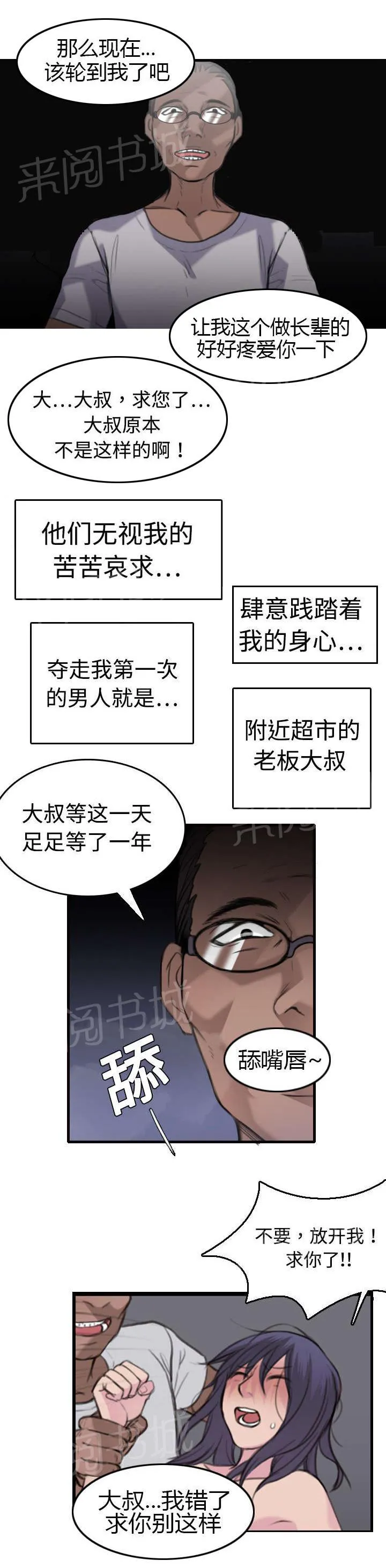复仇之岛漫画漫画,第13话 绝望与寄托14图
