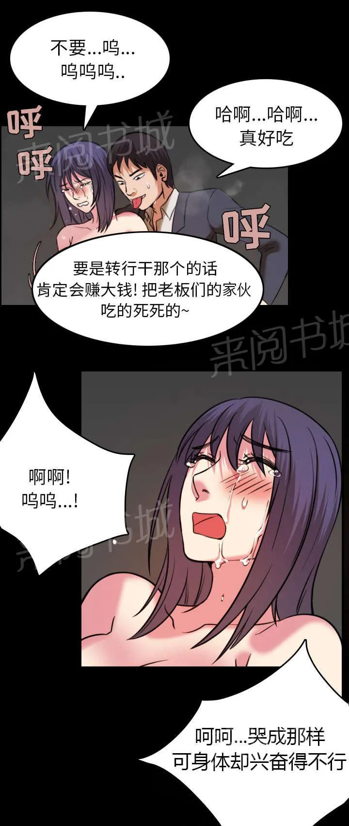 复仇之岛漫画漫画,第41话 我错了么13图