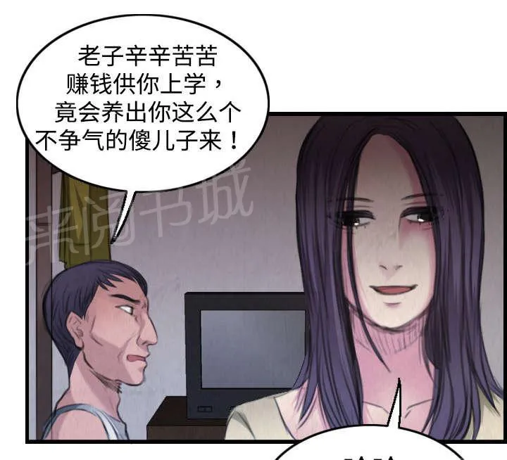 复仇之岛漫画漫画,第6话 一箭双雕14图
