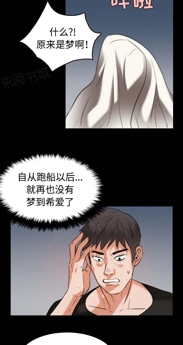 复仇之岛漫画第35话漫画,第50话 回到岛上14图