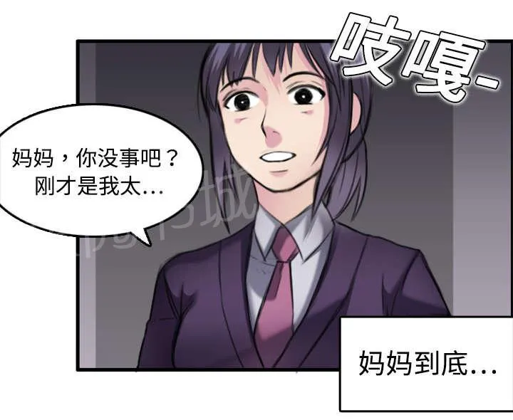 复仇之岛漫画漫画,第10话 独自坚强21图