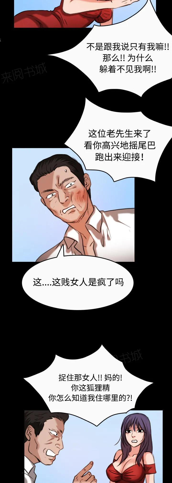 复仇之岛韩漫漫画全文免费阅读漫画,第46话 不是我的错6图