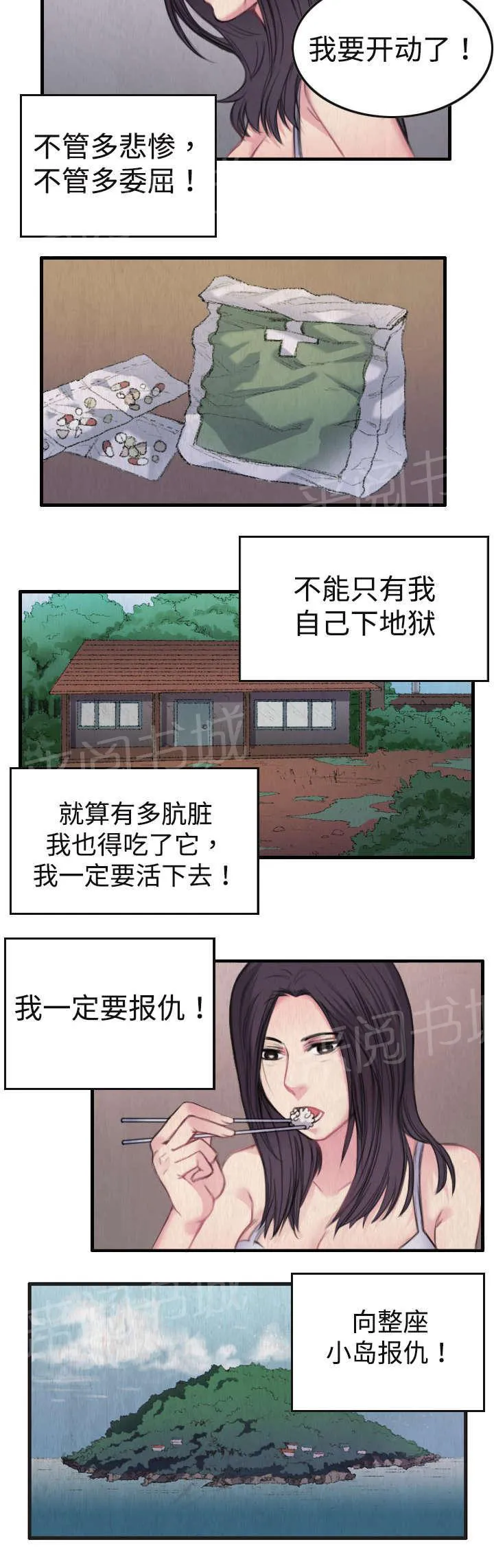 复仇之岛漫画漫画,第2话 向小岛复仇11图