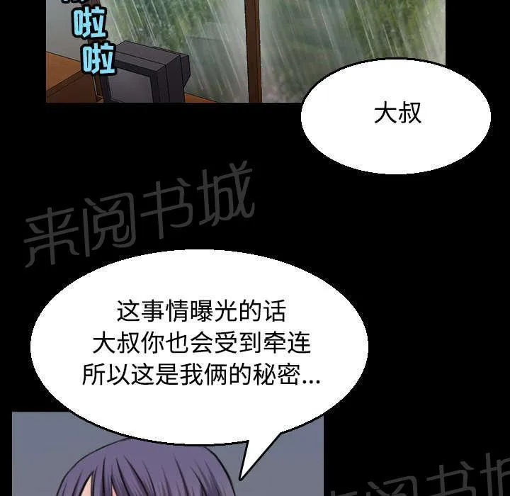 复仇之岛漫画漫画,第28话 守住底线2图