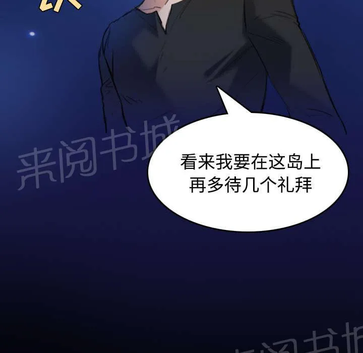 复仇之岛漫画第40话漫画,第33话 初见首尔6图