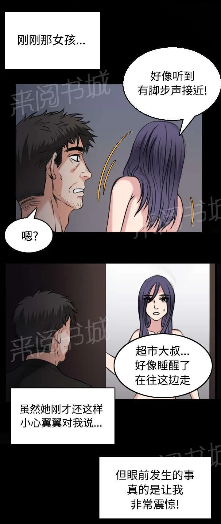 复仇之岛漫画漫画,第29话 心灵的冲击15图