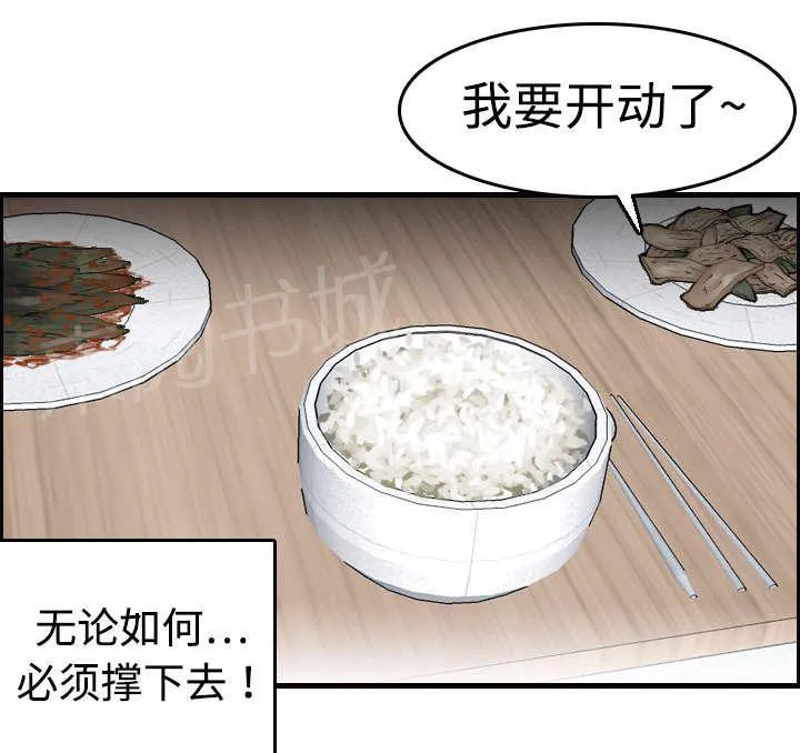 复仇之岛漫画漫画,第11话 失态的大叔们27图