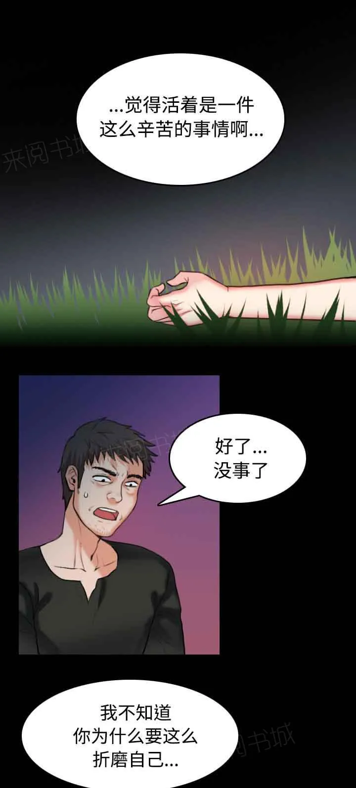 复仇之岛漫画漫画,第52话 撑不下去5图