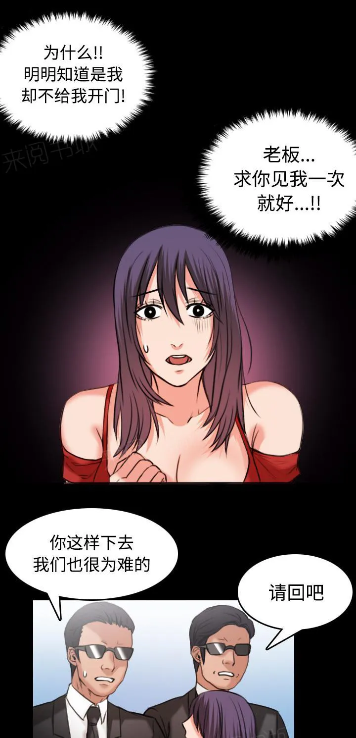 复仇之岛漫画漫画,第45话 我是什么14图