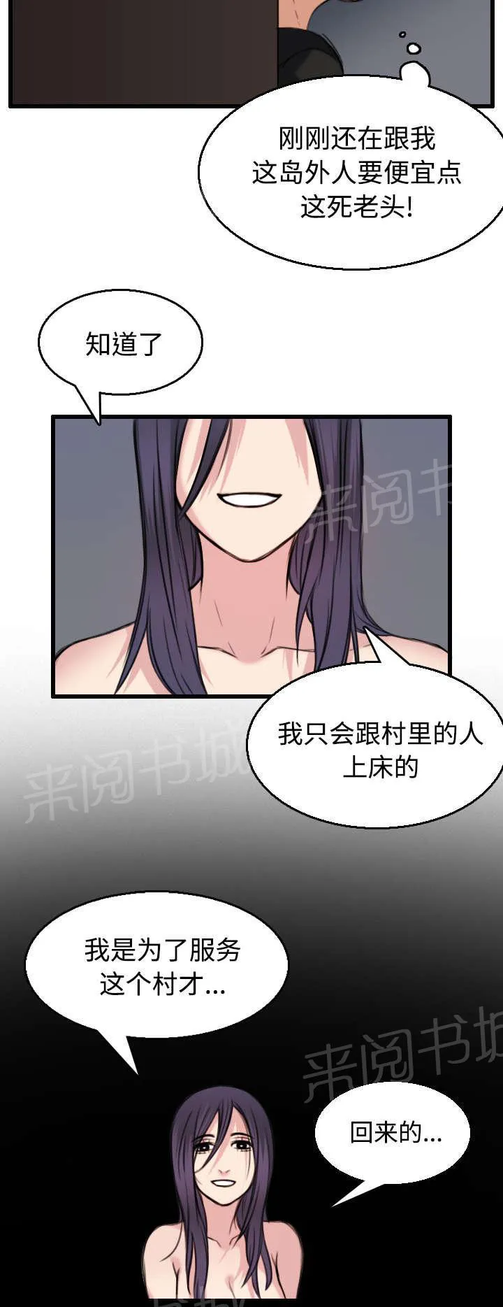 复仇之岛漫画漫画,第29话 心灵的冲击35图