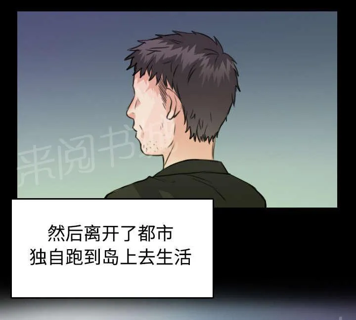 漫画复仇之岛漫画,第32话 不接受的理由18图