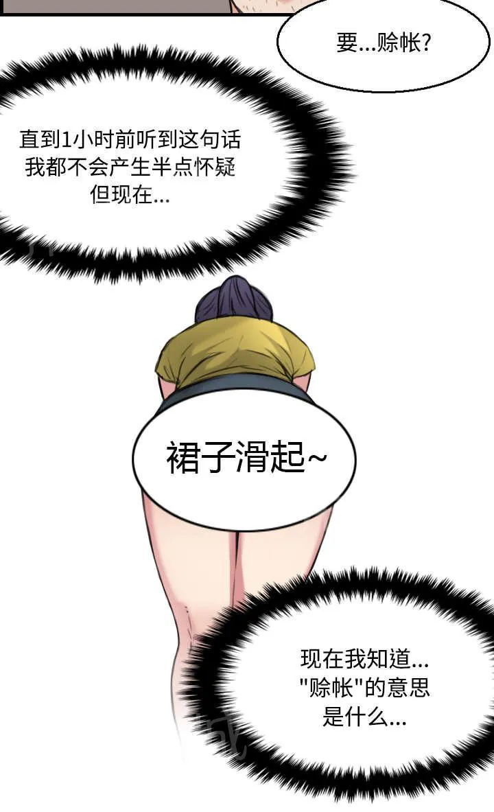 复仇之岛漫画漫画,第26话 进来坐会吧40图