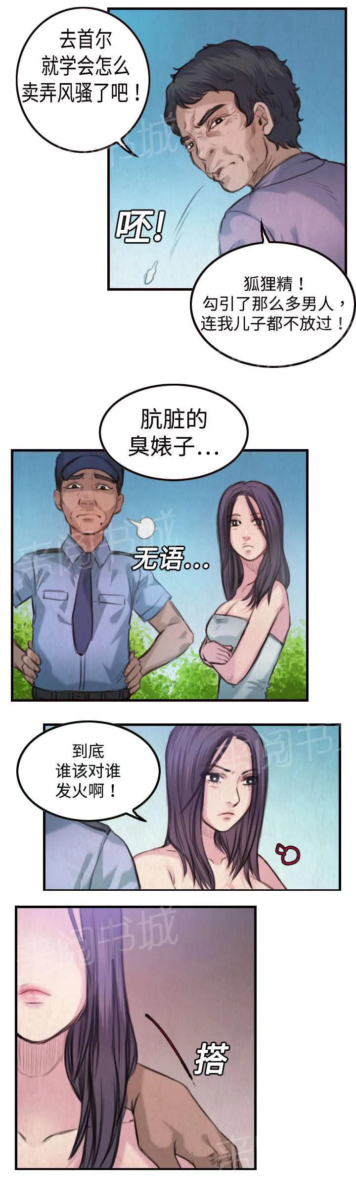 复仇之岛结局什么意思漫画,第5话 不需要意义1图