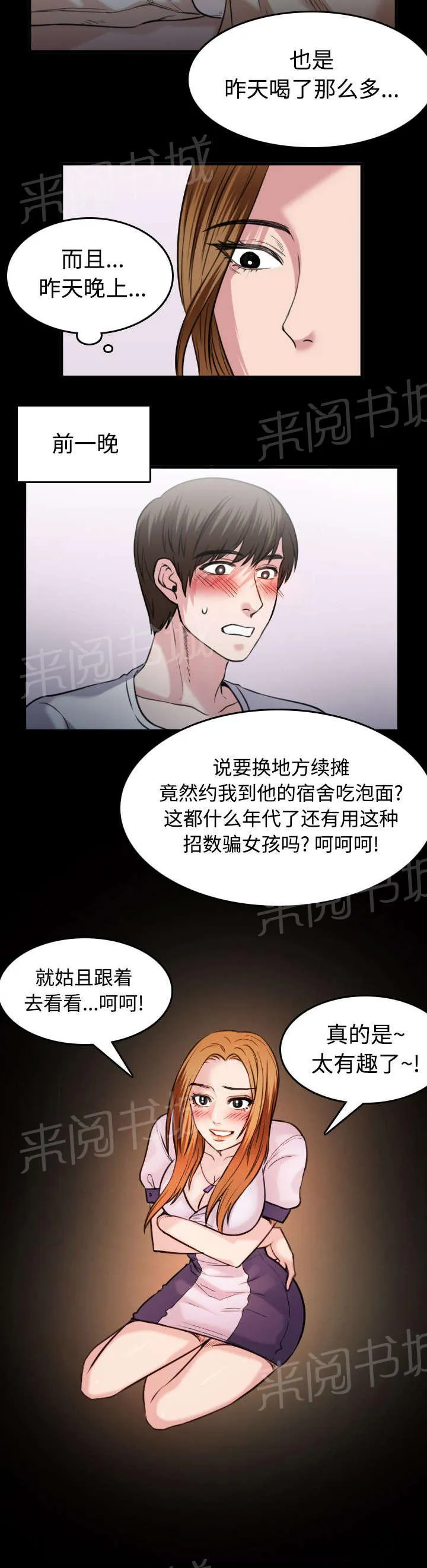 复仇之岛结局什么意思漫画,第36话 小正与小敏38图