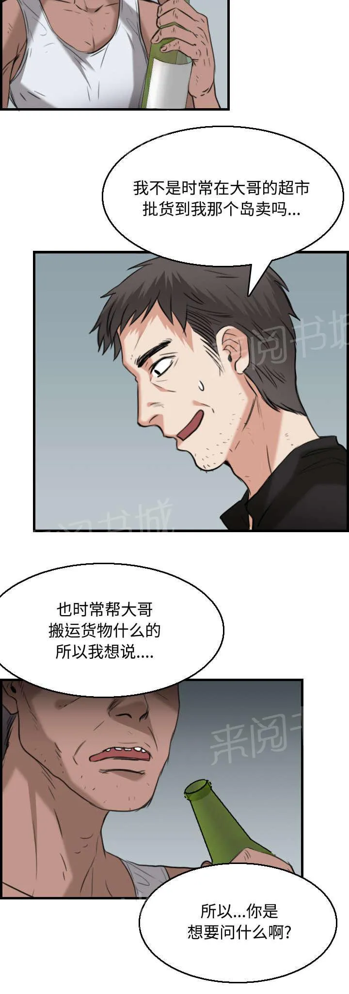 复仇之岛漫画漫画,第25话 真相29图