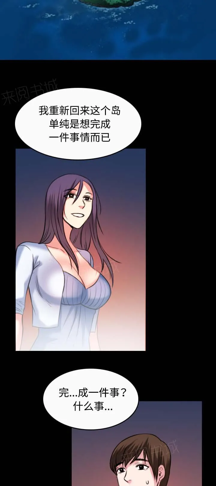 复仇之岛漫画漫画,第51话 悲剧2图