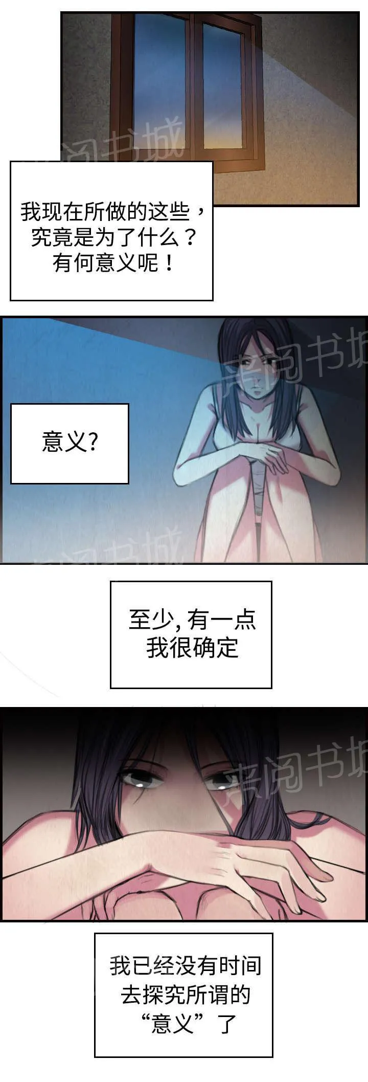 复仇之岛结局什么意思漫画,第5话 不需要意义11图