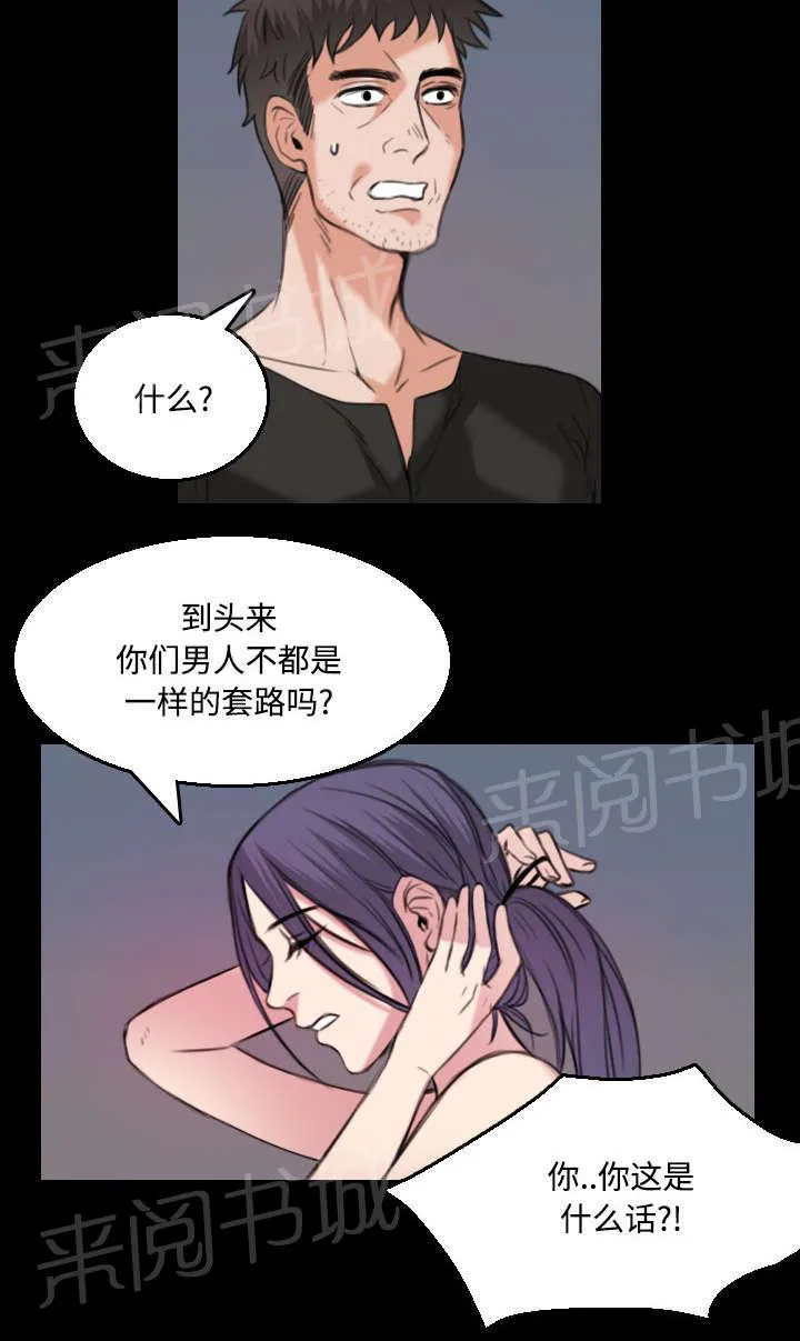 复仇之岛漫画漫画,第27话 男人都一样35图