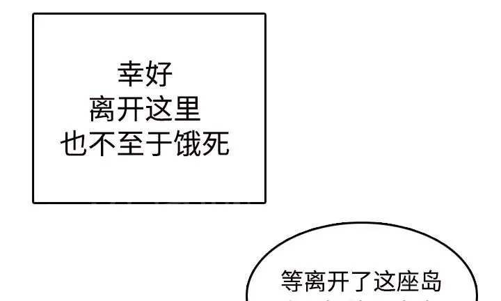 复仇之岛漫画漫画,第15话 计划逃跑56图