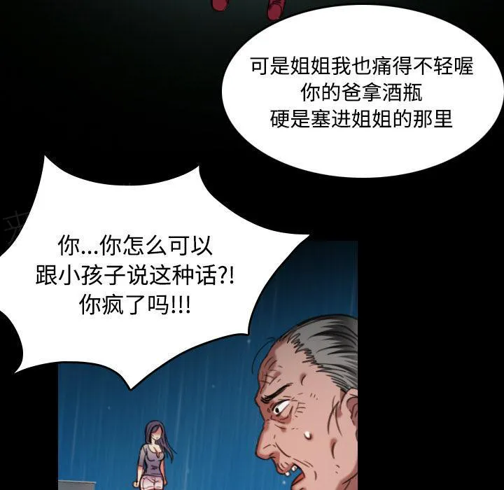 复仇之岛漫画漫画,第63话 几年后16图