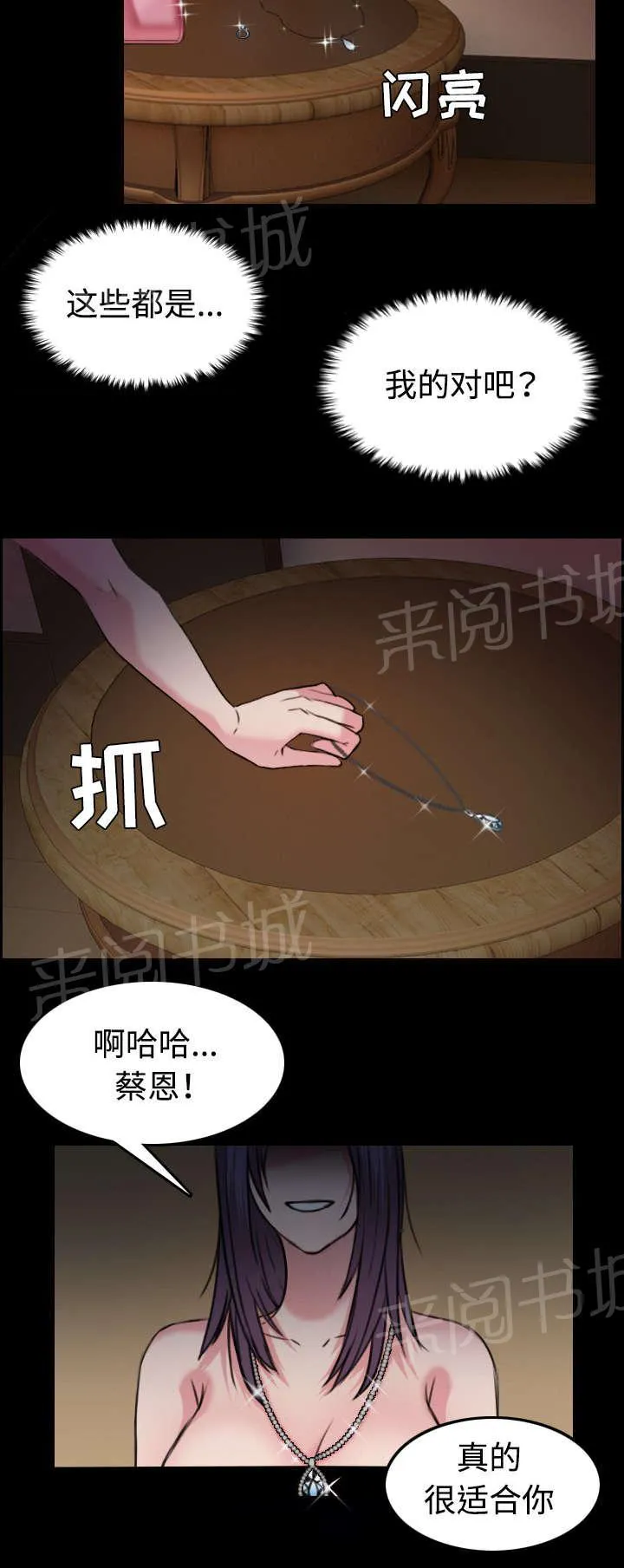 漫画 复仇之岛漫画,第43话 钱才是最棒的28图