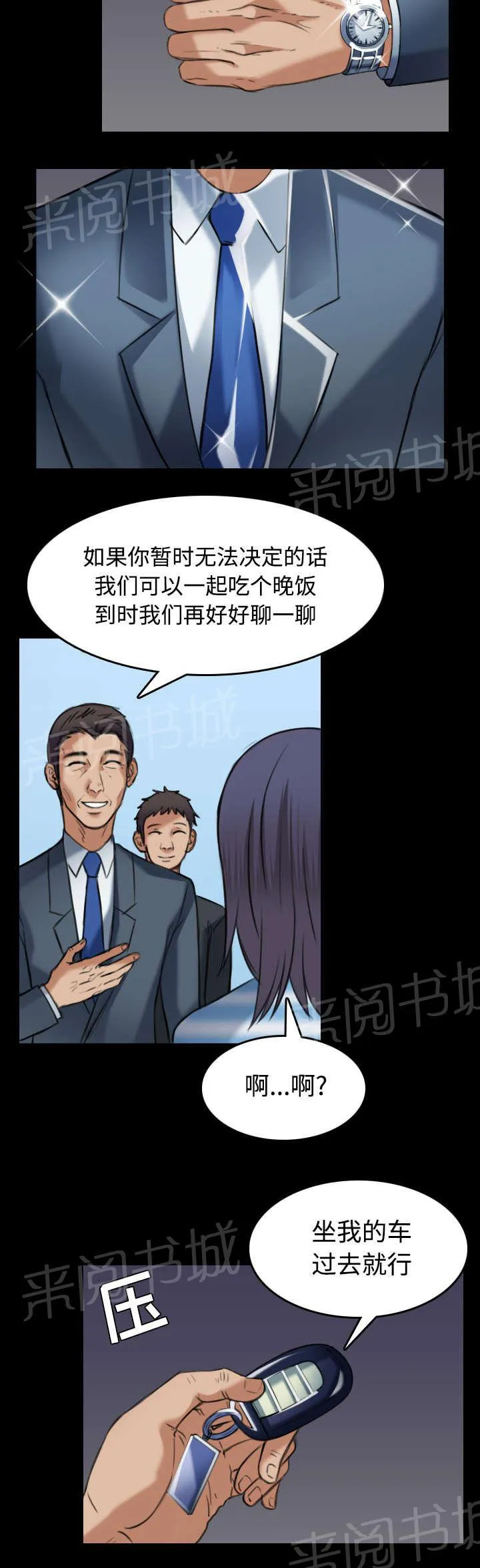 复仇之岛漫画漫画,第39话 签约与薪水32图