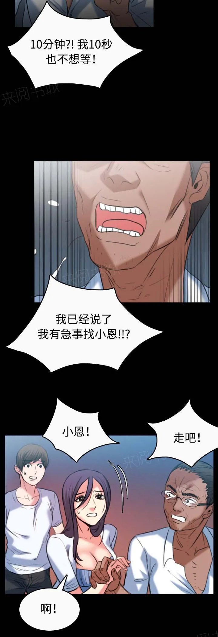 复仇之岛漫画漫画,第51话 悲剧6图