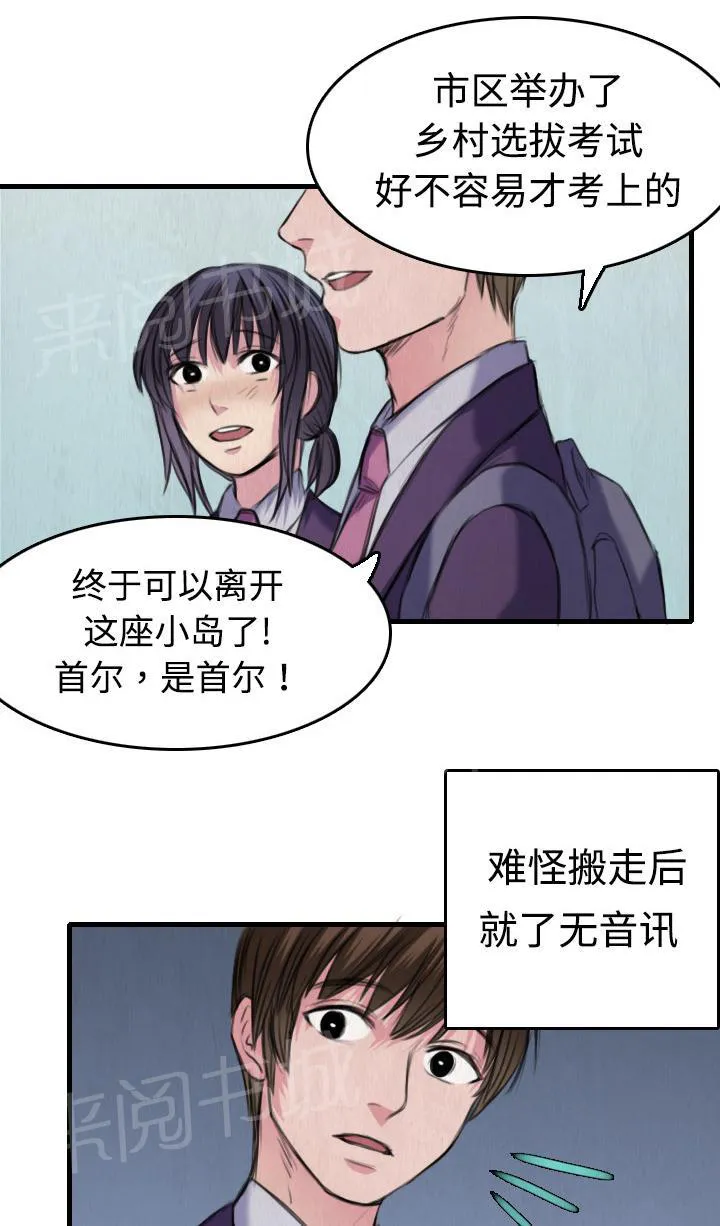 复仇之岛漫画漫画,第8话 约定51图