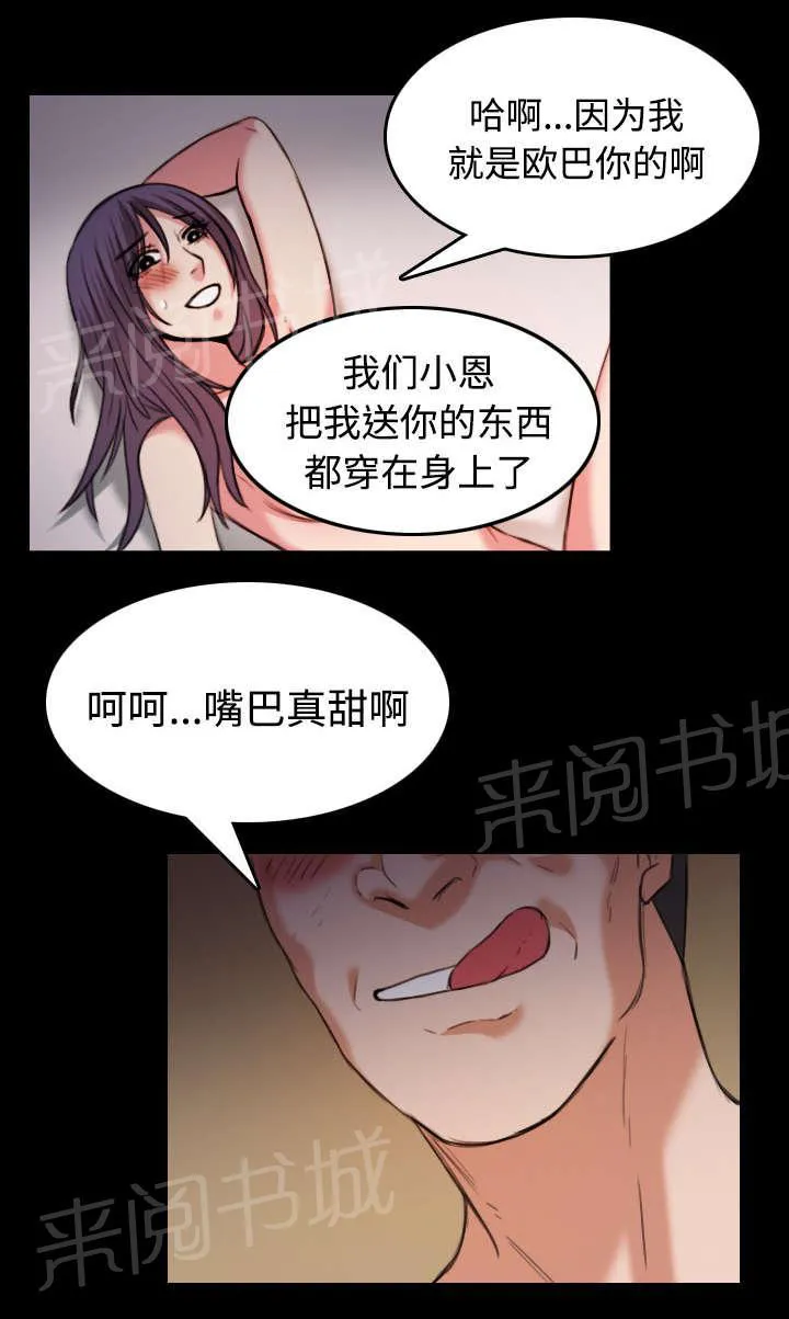 复仇之岛漫画漫画,第44话 昙花一现的美好25图