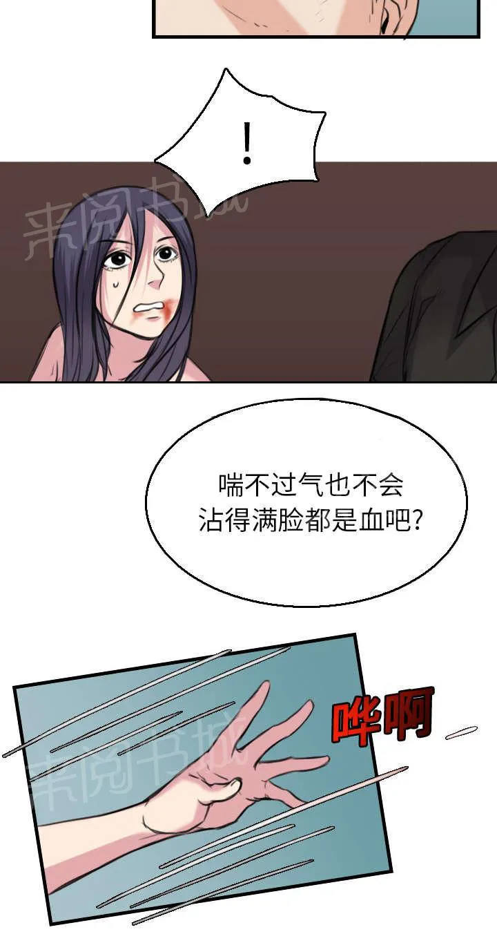 复仇之岛漫画漫画,第23话 丛林偶遇20图