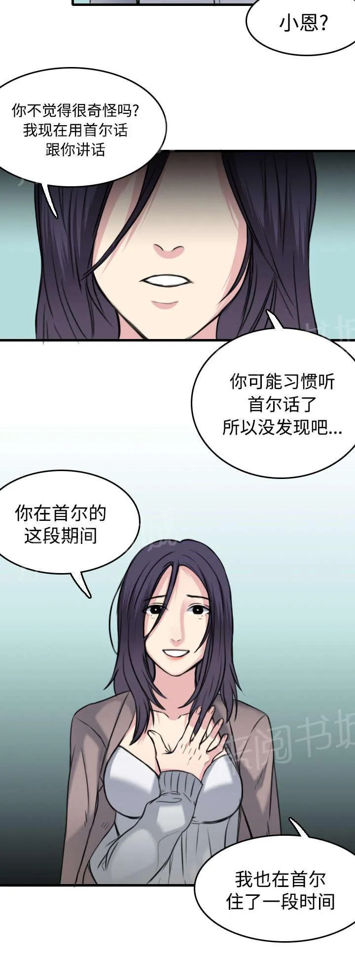 复仇之岛韩漫漫画全文免费阅读漫画,第20话 满怀希望12图