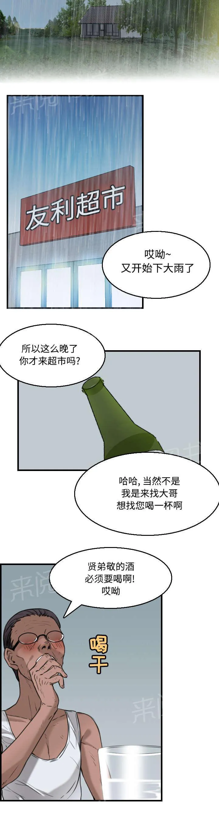 复仇之岛漫画漫画,第25话 真相21图