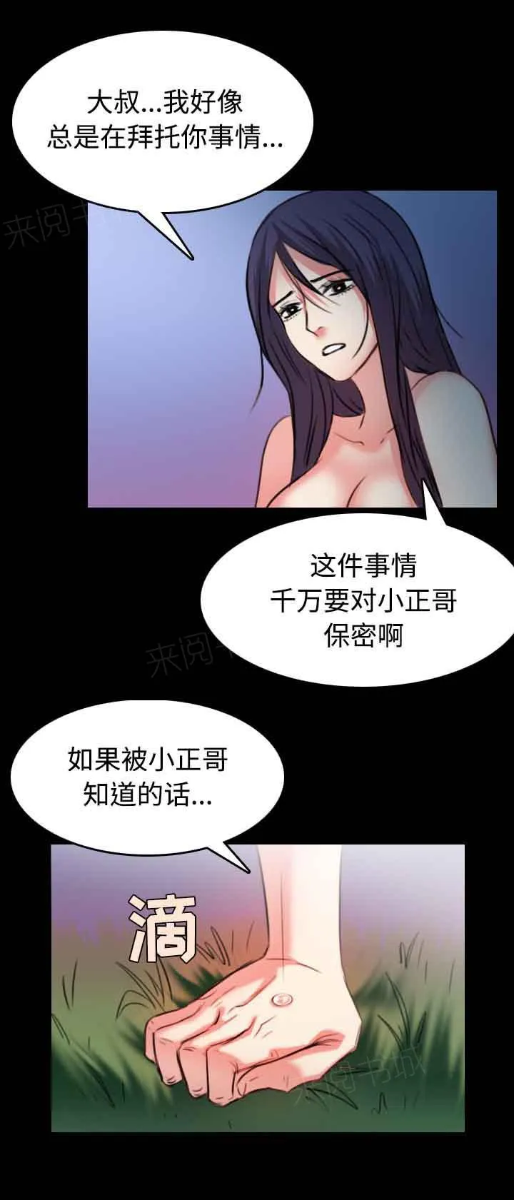 复仇之岛漫画漫画,第52话 撑不下去15图