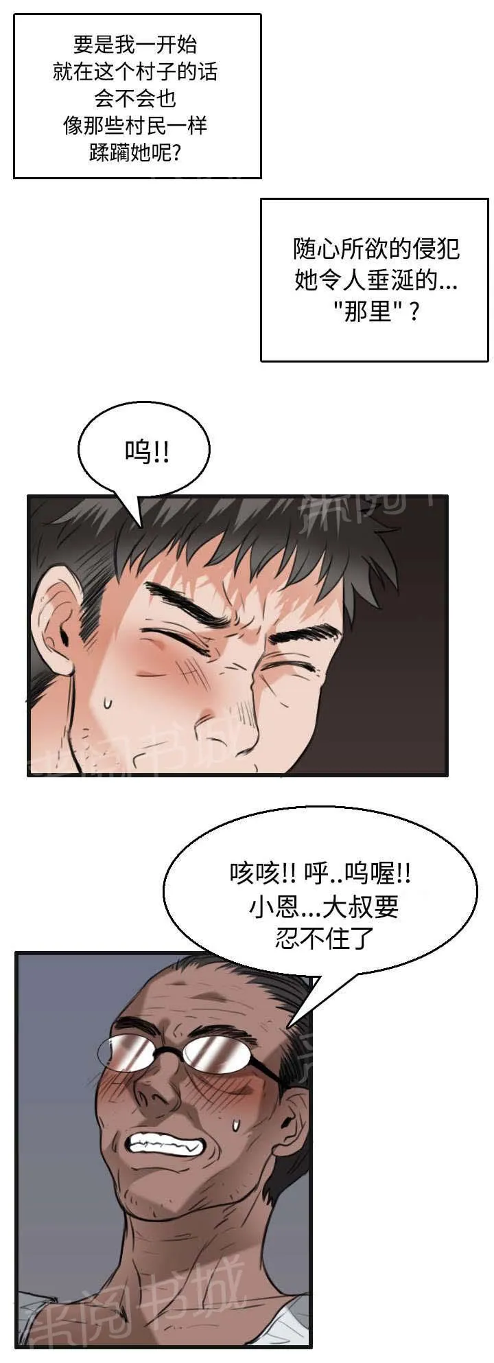 复仇之岛漫画漫画,第29话 心灵的冲击24图