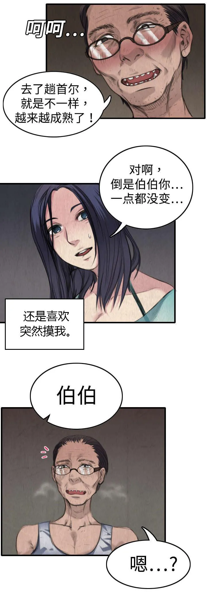 复仇之岛漫画漫画,第4话 第二位1图