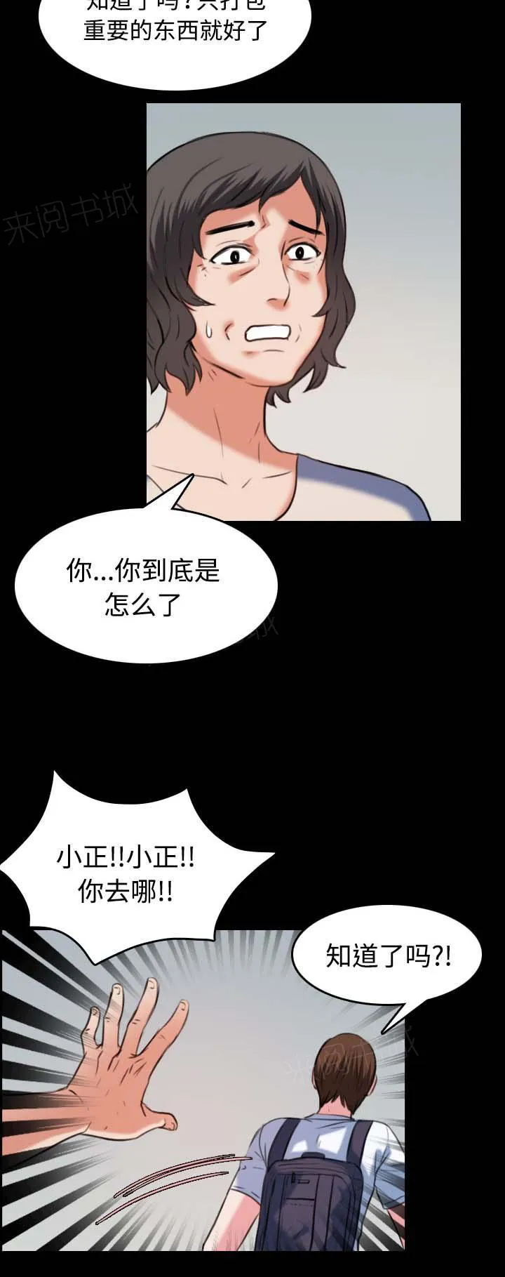复仇之岛漫画漫画,第53话 为了复仇14图