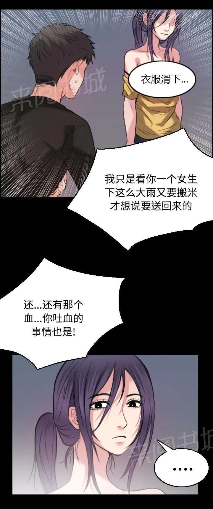 复仇之岛漫画漫画,第27话 男人都一样33图