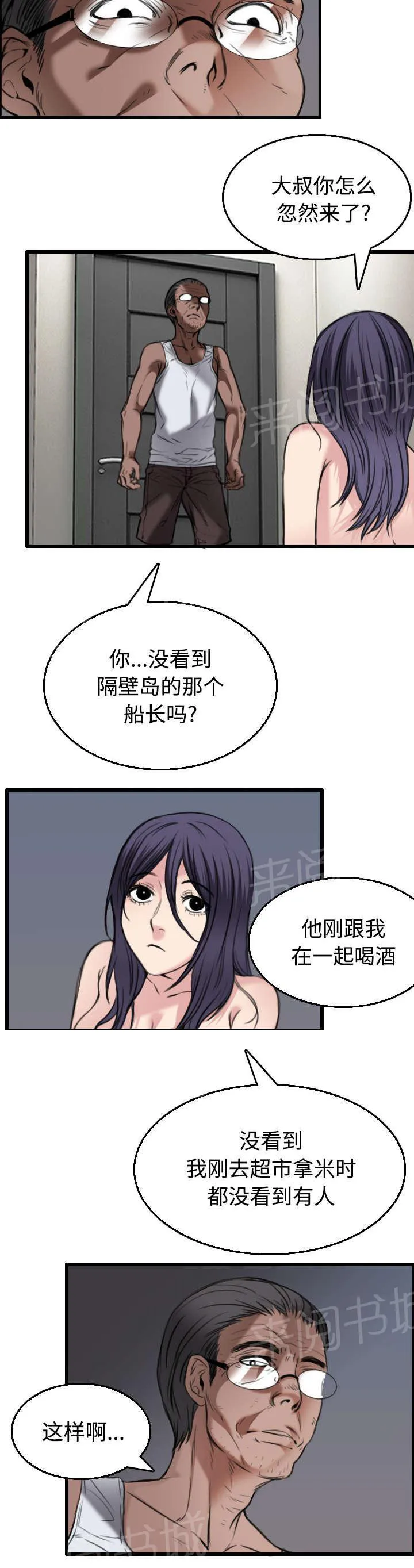 复仇之岛漫画漫画,第29话 心灵的冲击2图