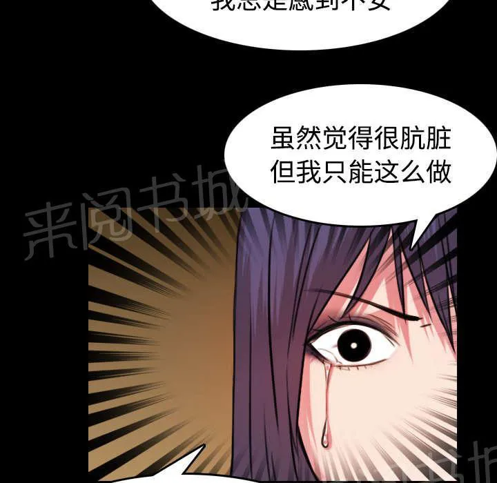 复仇之岛漫画第35话漫画,第42话 堕落10图