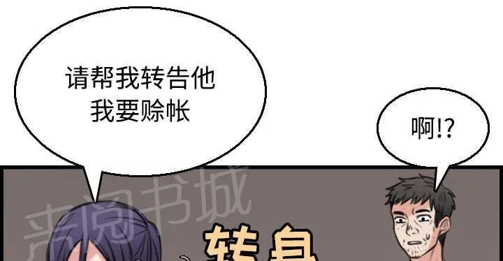 复仇之岛漫画漫画,第26话 进来坐会吧37图
