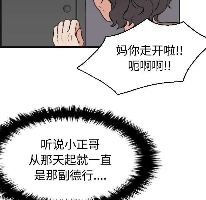 复仇之岛漫画漫画,第25话 真相14图