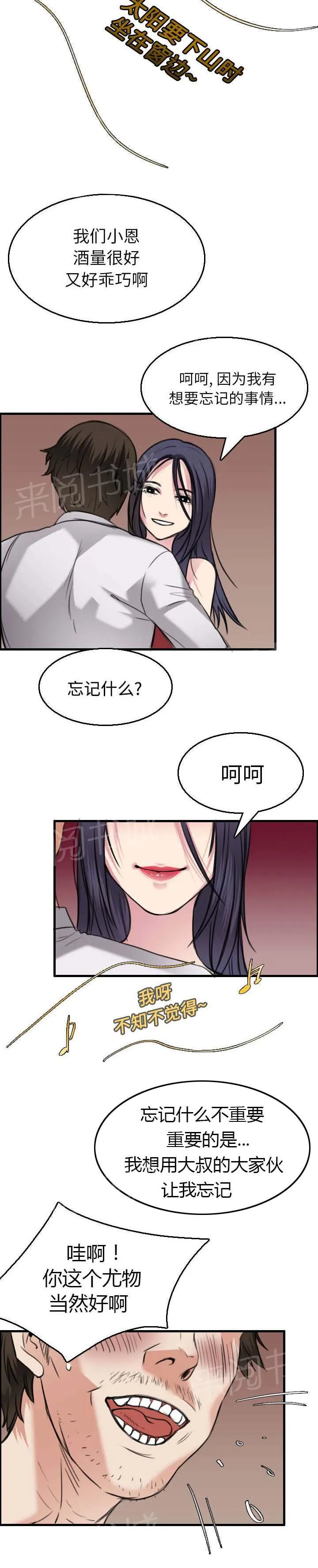 复仇之岛漫画漫画,第22话 矛盾的心理31图