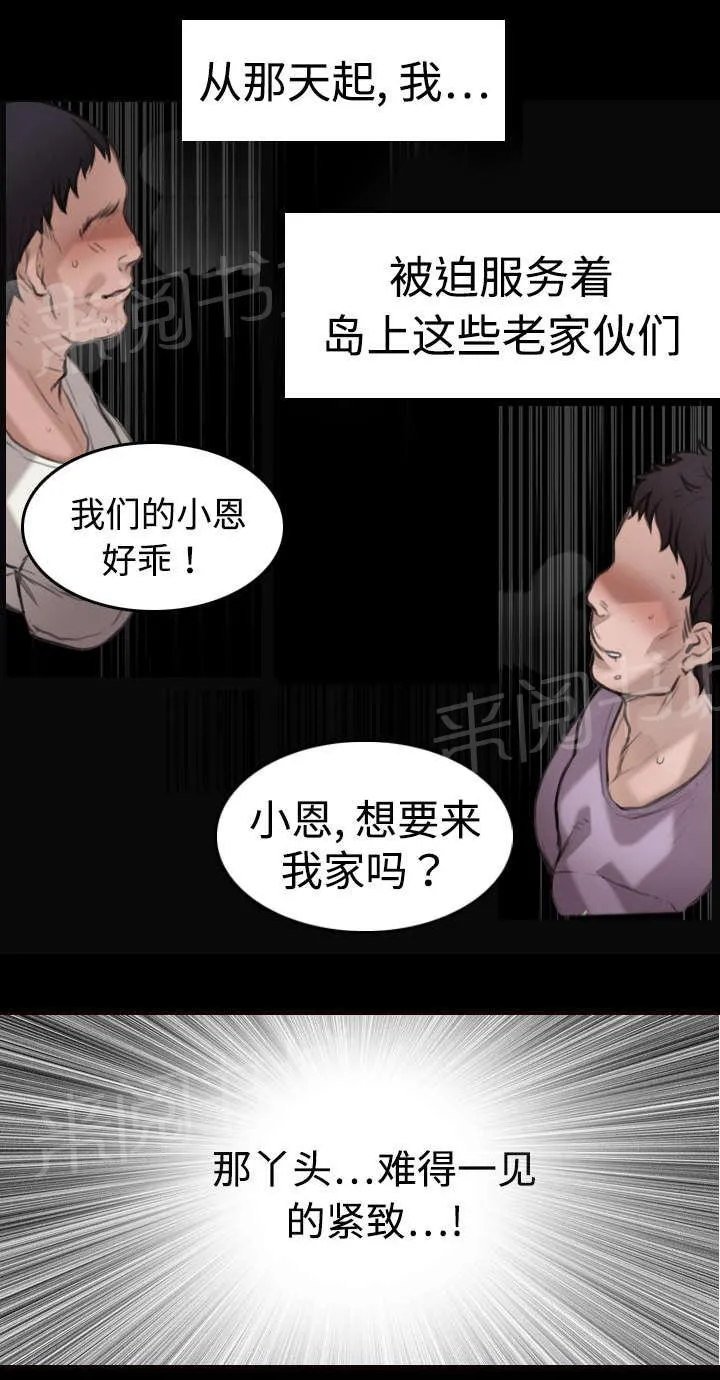 复仇之岛漫画漫画,第13话 绝望与寄托27图