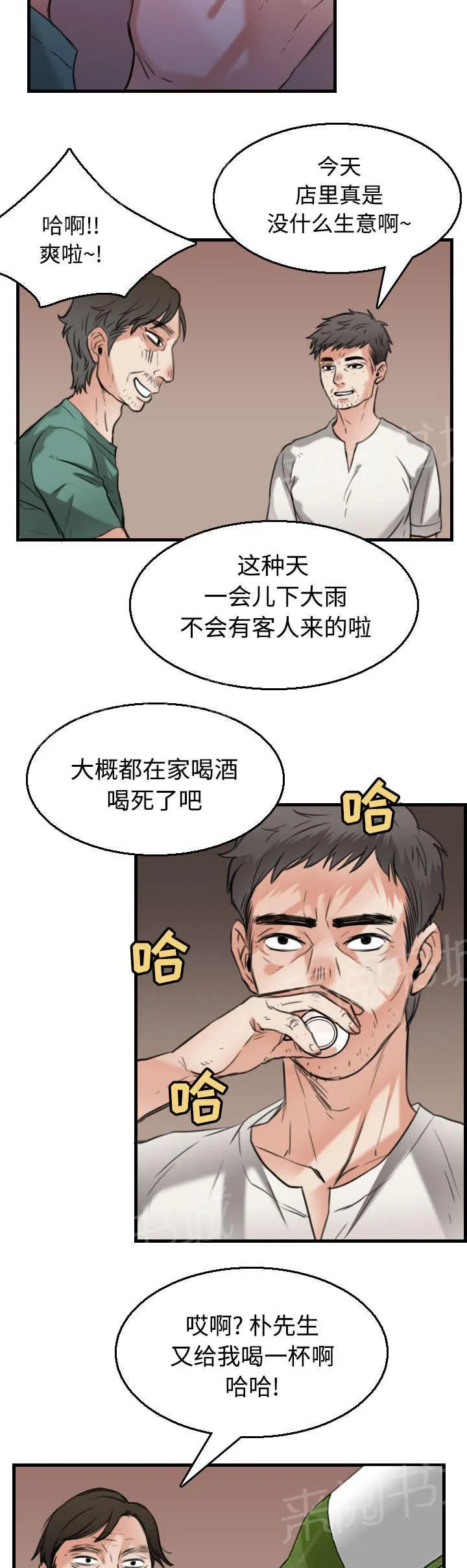 复仇之岛漫画第35话漫画,第24话 打听31图