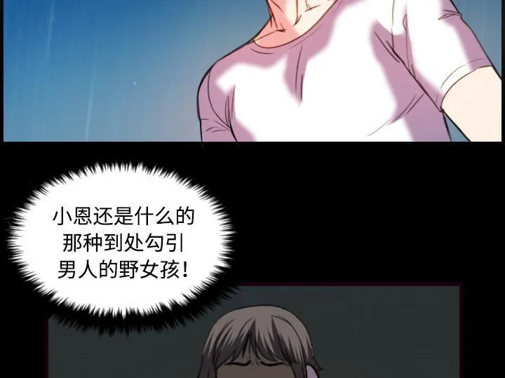 复仇之岛漫画漫画,第62话 肮脏的人45图