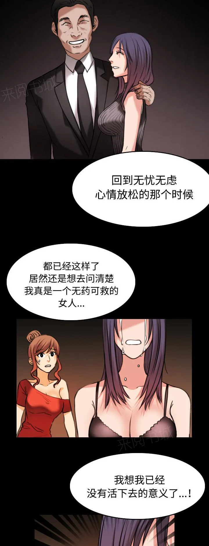 复仇之岛漫画漫画,第45话 我是什么7图