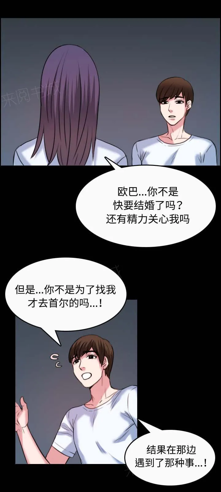 复仇之岛漫画第35话漫画,第50话 回到岛上20图