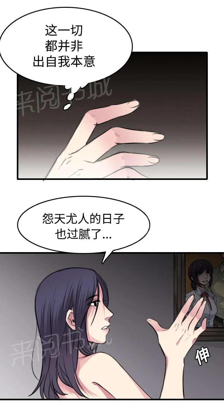 复仇之岛漫画漫画,第18话 真的是解脱吗41图