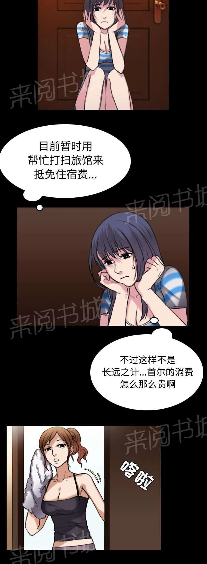 复仇之岛漫画漫画,第39话 签约与薪水7图